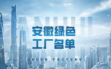 2023年度河南省綠色制造體系建設(shè)成果揭曉 聚焦綠色設(shè)計(jì)產(chǎn)品、綠色工廠(chǎng)與軟件開(kāi)發(fā)新路徑