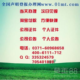 河南專(zhuān)業(yè)技術(shù)資格證書(shū)遺失聲明登報(bào)全攻略 從流程到注意事項(xiàng)
