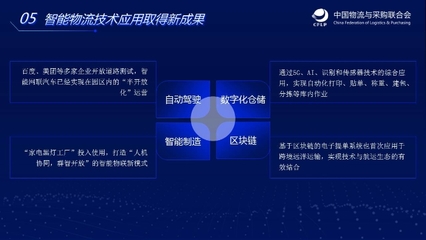 崔忠付 我國物流與供應(yīng)鏈信息化發(fā)展回顧與展望