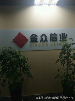 山東金眾信業(yè)商務(wù)信息咨詢泰安分公司 專業(yè)服務(wù)賦能企業(yè)高質(zhì)量發(fā)展