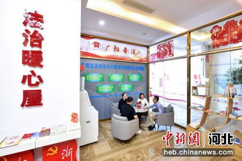 河北廣陽 法律顧問答疑“面對面”，公共法律服務(wù)“心貼心”助力商務(wù)信息咨詢