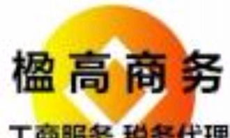 專業(yè)企業(yè)服務(wù)推薦 為何楹高商務(wù)是您第一選擇？