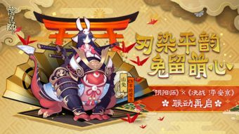 萌趣聯(lián)動(dòng)，平安新韻 《陰陽(yáng)師》山兔皮膚「平韻」攜京小兔登場(chǎng)